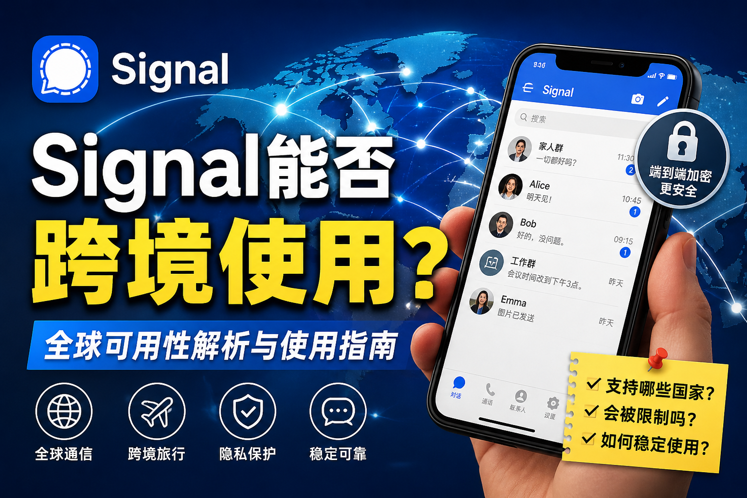 Signal可否跨國海外能使用?