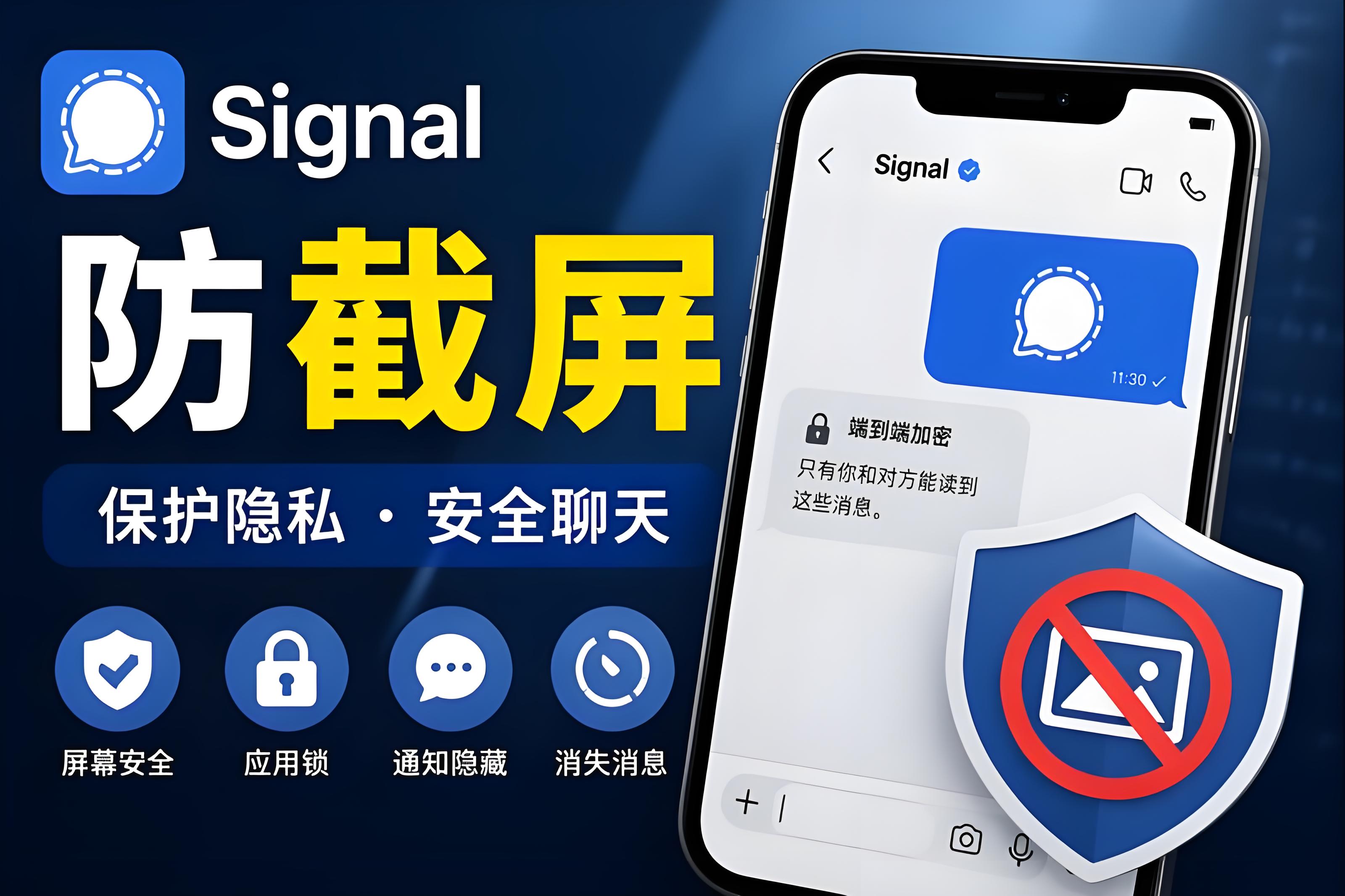 Signal防截圖該怎樣防範？